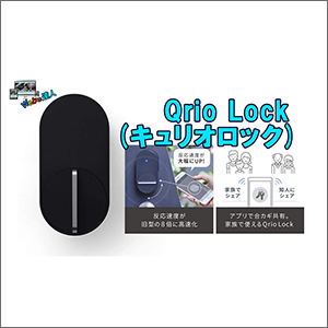 キュリオロック